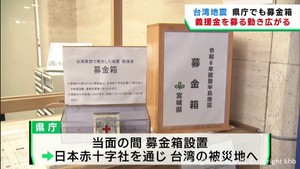 台湾地震の被災地に支援を　宮城県各地で義援金を募る