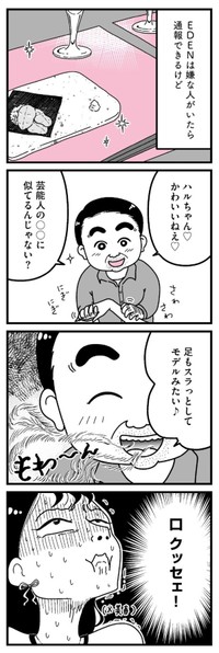 【漫画】『口臭激ヤバおぢでもお金のために我慢する港区女子』29（うみの韻花さん提供）