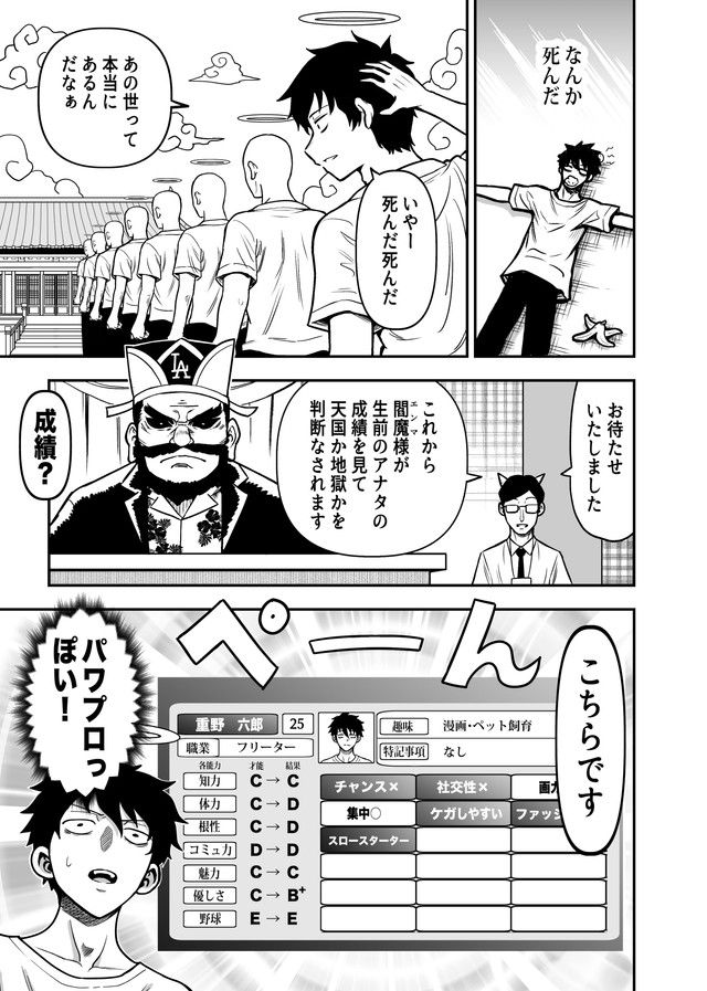 【漫画】『なんか死んだ話』1（赤信号わたるさん提供）