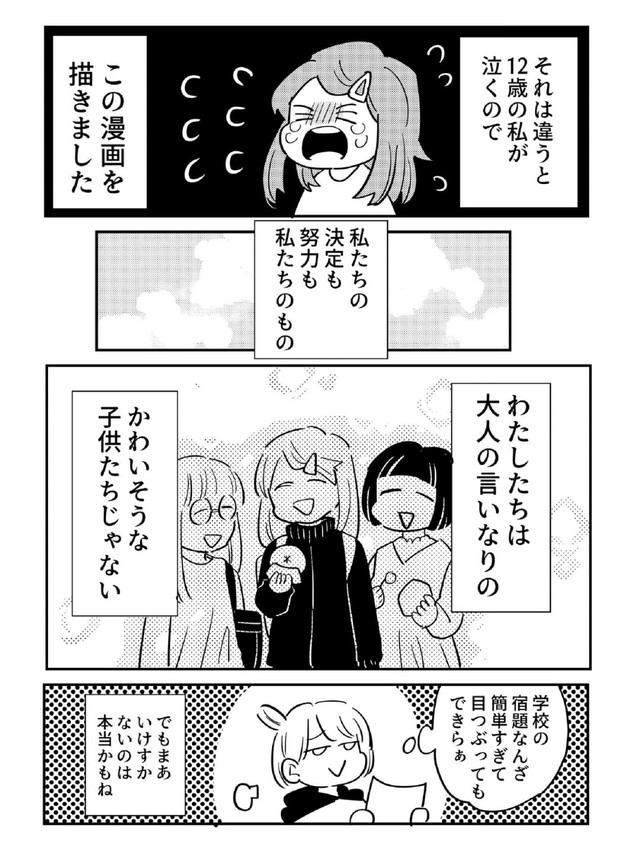 【漫画】『平成初頭に中学受験した』6（あさのゆきこさん提供）