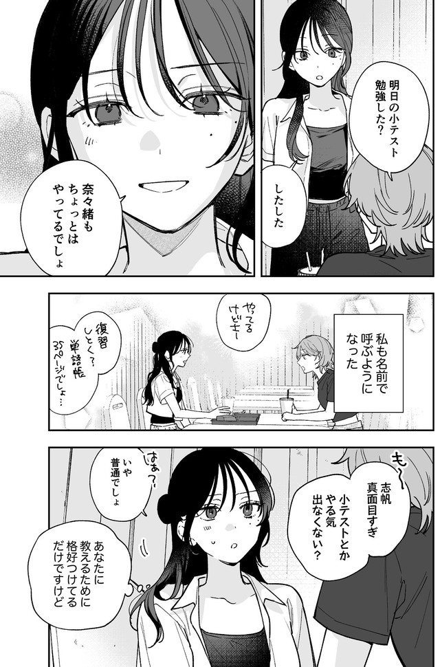 【漫画】『ギャップのある女子2人が百合な話。』32　(C)遮二無二／ナンバーナイン