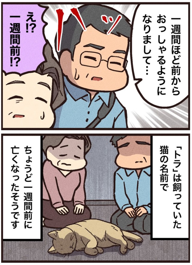 【漫画】『見えない訪問者』6（大友しゅうまさん提供）