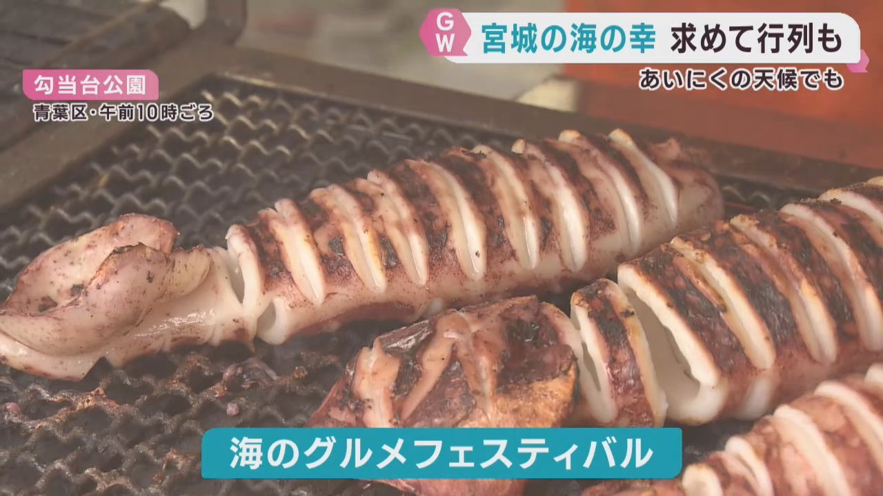 海のグルメフェスティバルにぎわう　仙台市青葉区