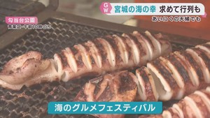 海のグルメフェスティバルにぎわう　仙台市青葉区