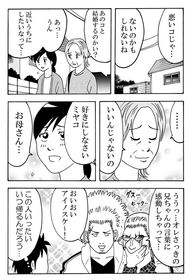 【漫画】『家にやってきた父親が明らかに凶悪すぎる』24
(C)横山了一