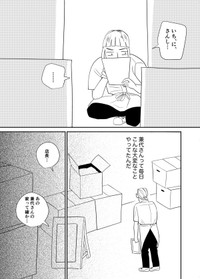 【漫画】『おつぼねさんと私』23（たつじさん提供）