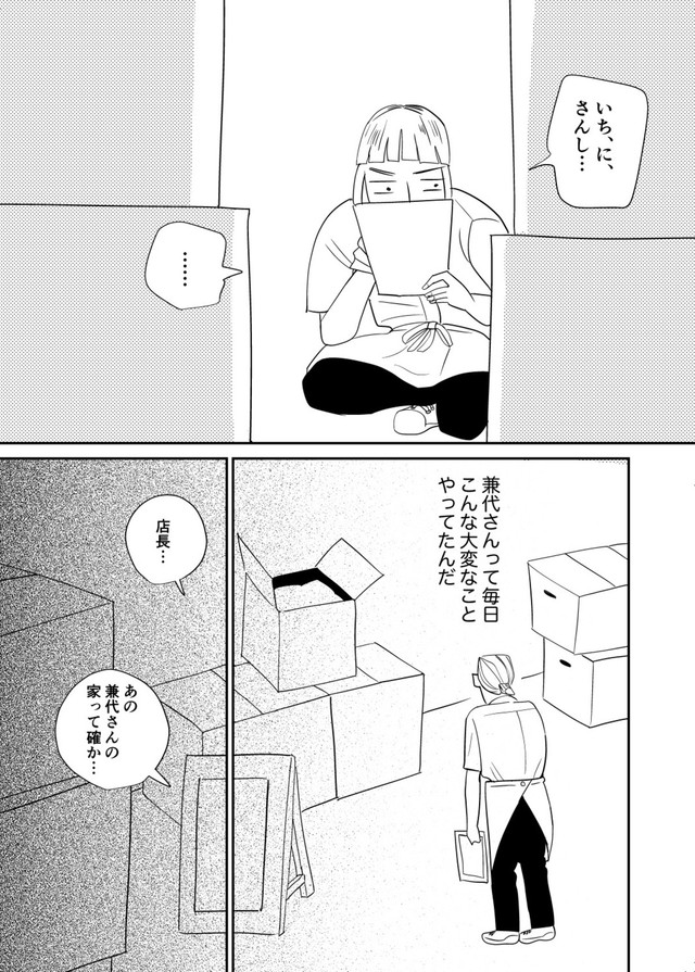 【漫画】『おつぼねさんと私』23（たつじさん提供）