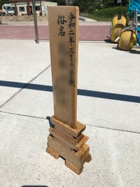 今年亡くなったとみられる女性の名前が記されていた＝須磨海岸