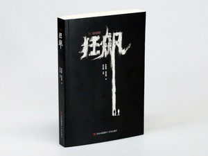 中国の腐敗撲滅めぐるクライムサスペンス　「三体」超えヒットで「聖地」に観光客殺到