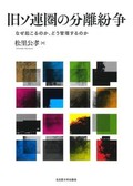 「旧ソ連圏の分離紛争」書評　非承認国家の行方を決めるもの