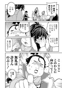 【漫画】『筋肉軍記 信長のトレーナー』22Ⓒ赤信号わたる／竹書房