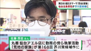 芥川賞候補「荒地の家族」　作者は仙台市の書店に勤務する佐藤厚志さん