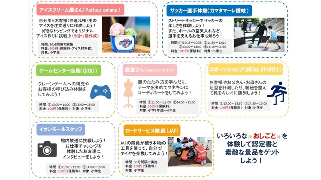 おしごと体験の内容