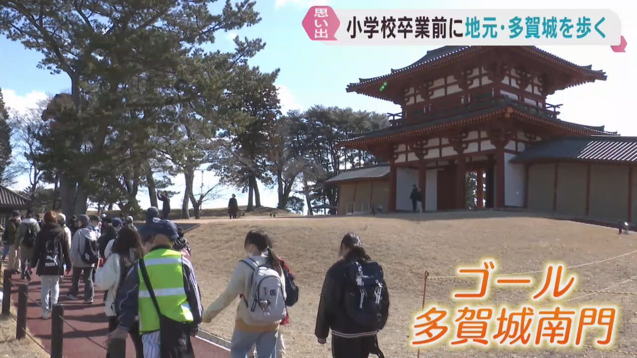 卒業間近の小学６年生　地元を巡るウォーキング　宮城・多賀城市