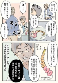 【漫画】『背が低くて大学病院に行かされた話』6（コンテくん提供）