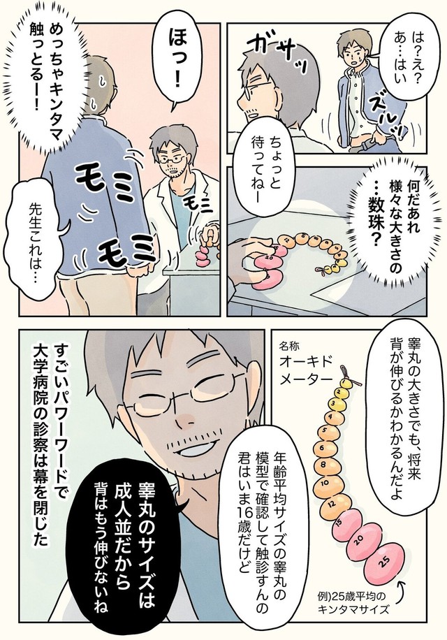 【漫画】『背が低くて大学病院に行かされた話』6（コンテくん提供）