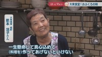 大衆食堂 旭軒／畝本活子さん