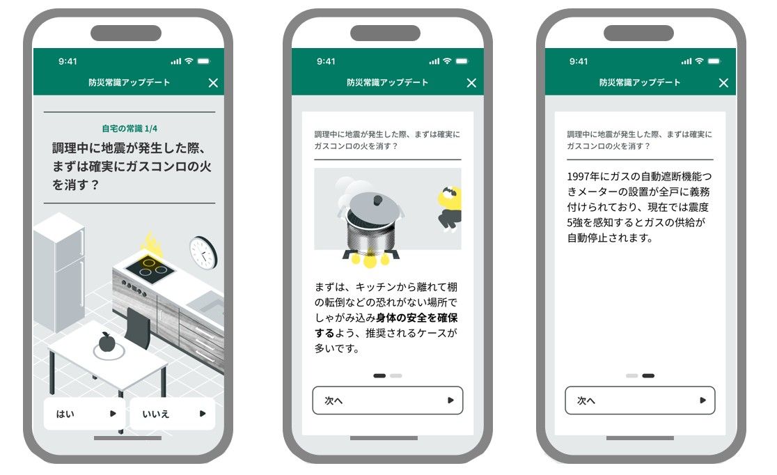 防災アプリ