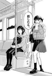 【漫画】『終点まで、ふたりで』2　©はな羽芽／小学館