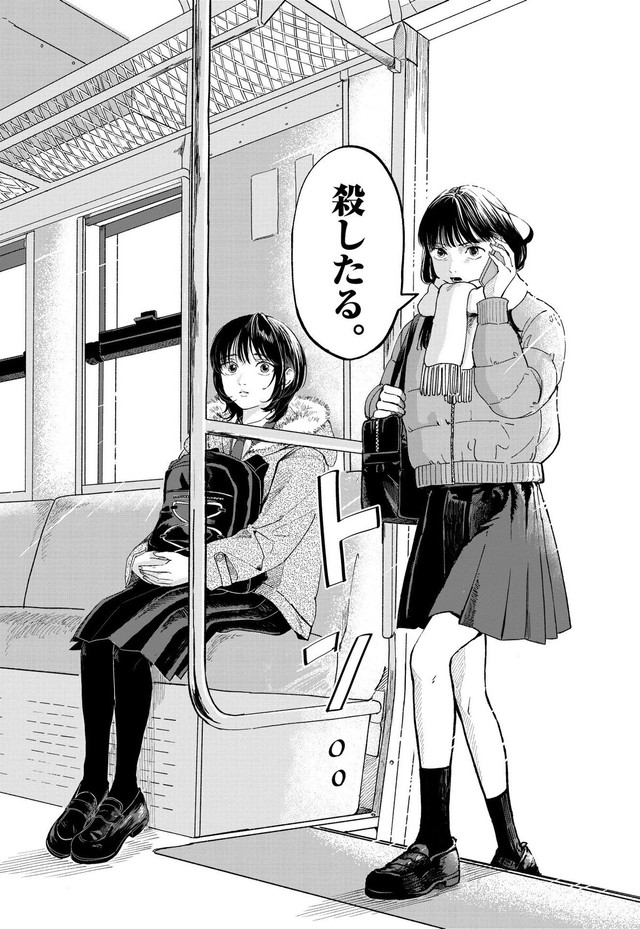 【漫画】『終点まで、ふたりで』2　©はな羽芽／小学館