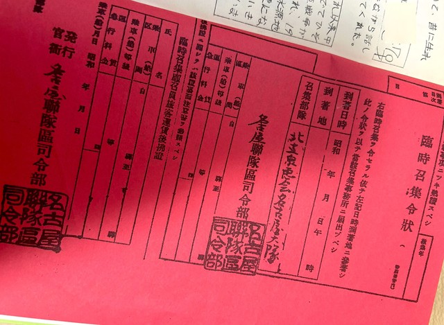 冊子に掲載されていた召集令状の写し（本人提供）