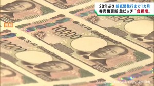 新紙幣７月３日に発行　券売機の更新に困惑する飲食店も