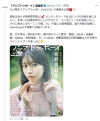 「アップトゥボーイ」のX(旧ツイッター)＠wani_UTBより