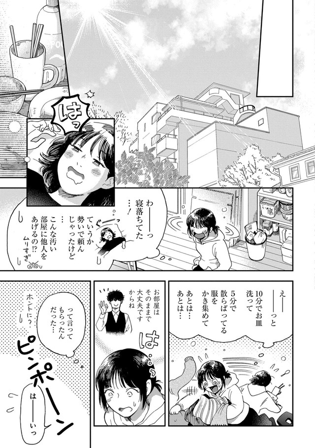 【漫画】『家政婦のクマさん 第1話』26　(c)Ariko/MAG Garden