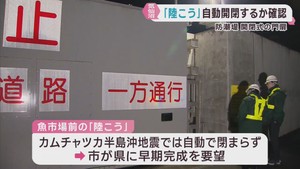 防潮堤の陸こう　自動開閉の動作試験　宮城・気仙沼市