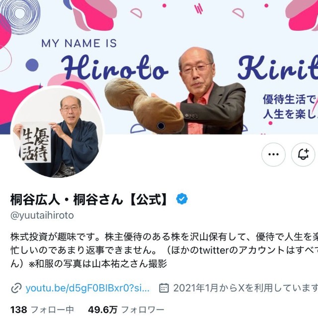 桐谷広人さんの公式Xから