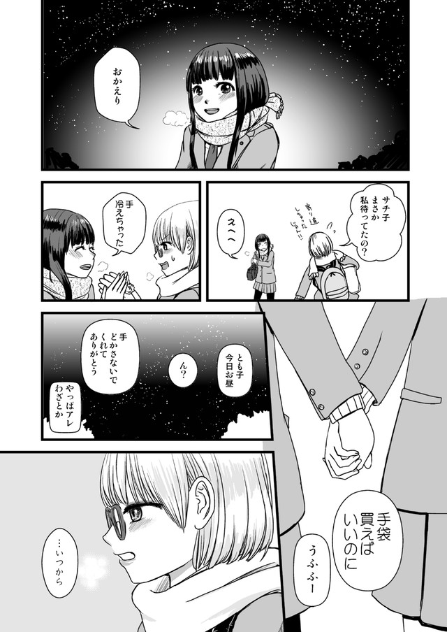 【漫画】『もしも私が百合ならば』9（椎名かじんさん提供）