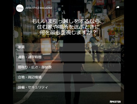 ライフスタイル世論調査もしいま引っ越しをするなら 住む家や場所を選ぶときに何を最も重視しますか アエラスタイルマガジン