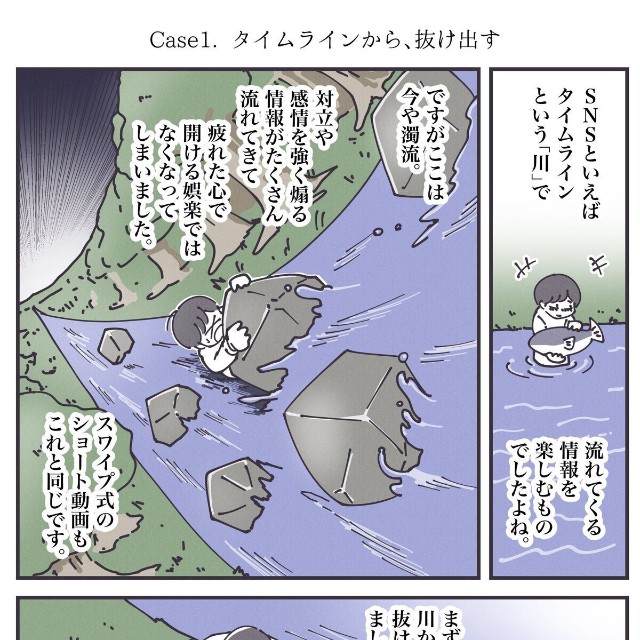 【漫画】『【自衛】SNSでニュースを見続けてしまう全ての人へ……』2（秋野ひろさん提供）