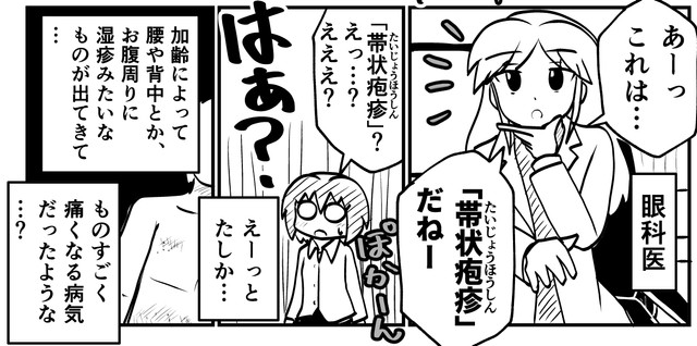 「帯状疱疹」と診断される作者のこばやしさん（こばやしたけしさん提供）