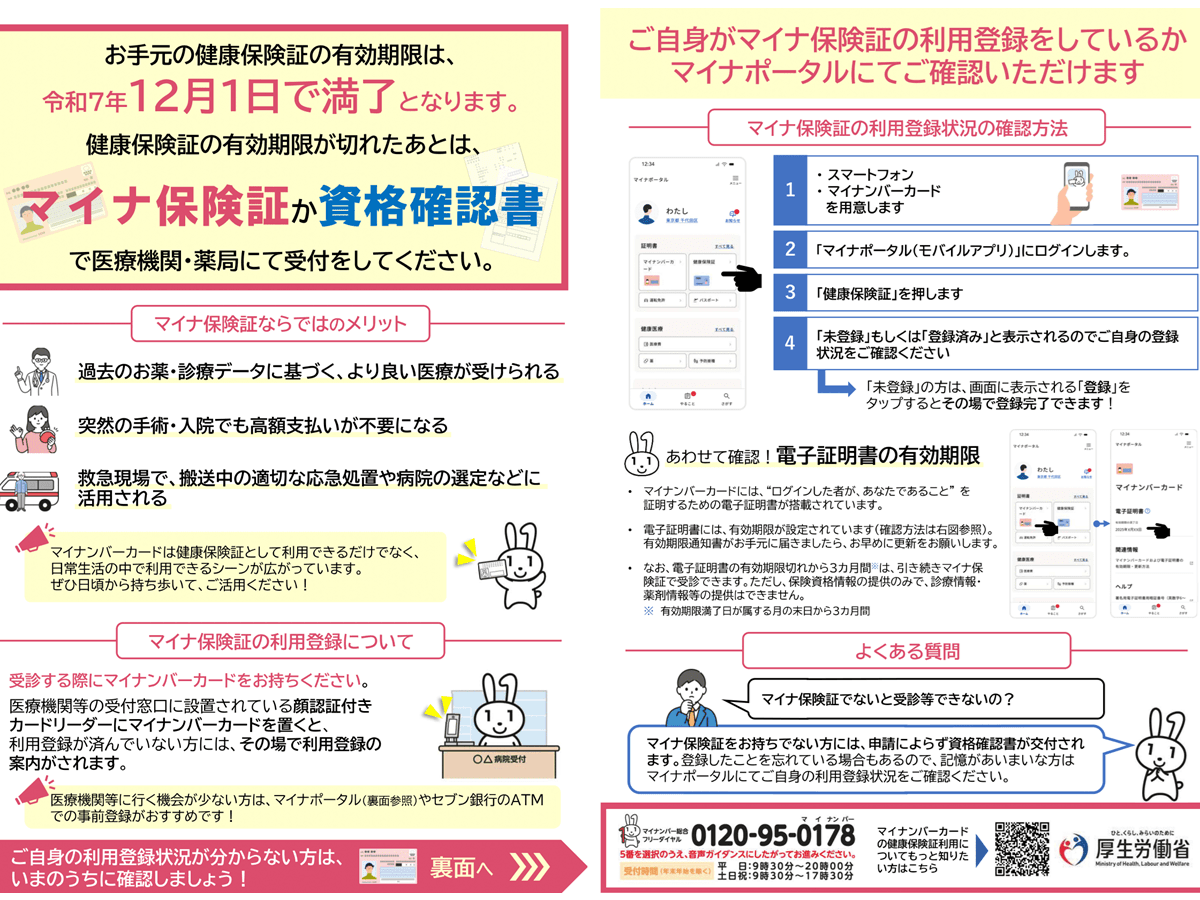 マイ ナンバーカード 義務 化