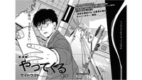 新連載「やってくる」©サイトウマド／KADOKAWA
