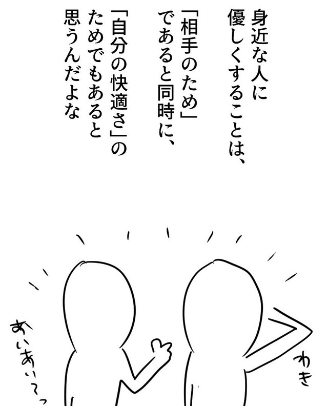 身近な人に優しくすることは自分のためでもある（増田さん提供）
