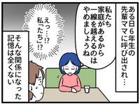 1人の先輩ママが妙なことを言い出して？