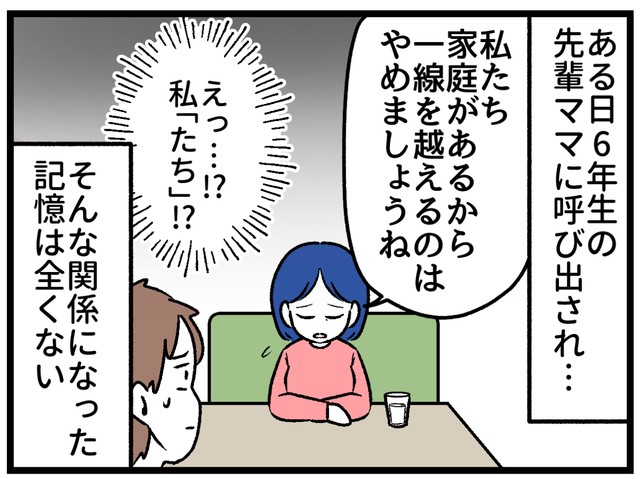 1人の先輩ママが妙なことを言い出して？