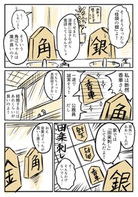 『合コンする将棋の駒たち』1-3
