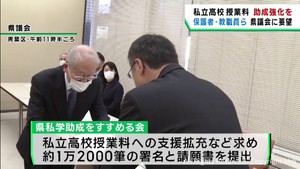 私立高校授業料の支援拡充を　宮城県の保護者や教職員が県議会に請願書