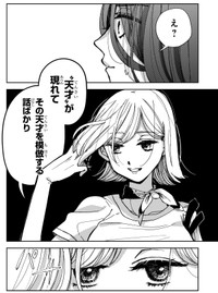 【漫画】『妄執女（ファムファタール）と芥川』51　(C)Fumie Suzuki 2026