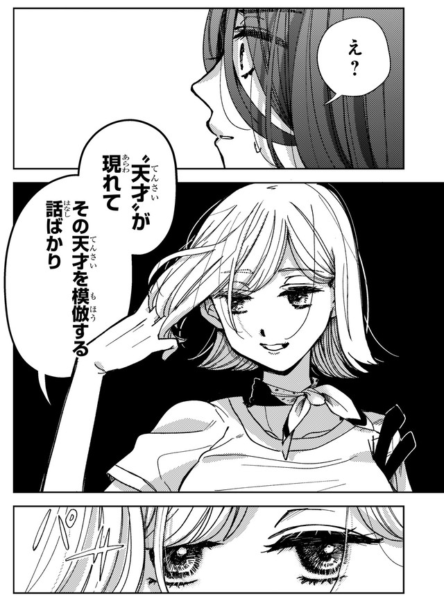 【漫画】『妄執女（ファムファタール）と芥川』51　(C)Fumie Suzuki 2026