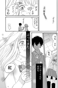 【漫画】『ランボーくんは片想い』27　(C)たかせうみ
