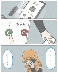 【漫画】『私が友達の幸せを祝えなかった話。』28（みーちゃさん提供）