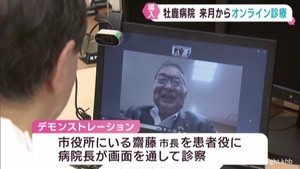 オンライン診療を７月１日から実施へ　宮城・石巻市立牡鹿病院