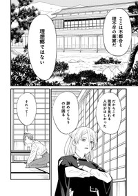 【漫画】『怪異の介護』51　©Natsuki Koike/SHINCHOSHA