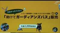 〈新型コロナ〉休園中の動物たちを守って！しろとり動物園が特典付き年間パスを販売　香川・東かがわ市