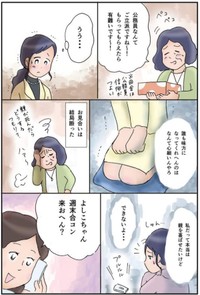 【漫画】『地方女子 孤軍奮闘』12　(C)赤松かおり
