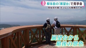 気仙沼の離島大島　亀山展望台の解体を前に見学会